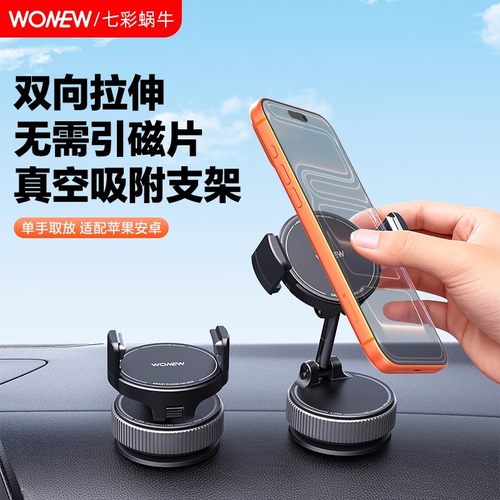 wonew七彩蜗牛吸盘式磁吸支架夹子车载手机自拍折叠吸附手机架