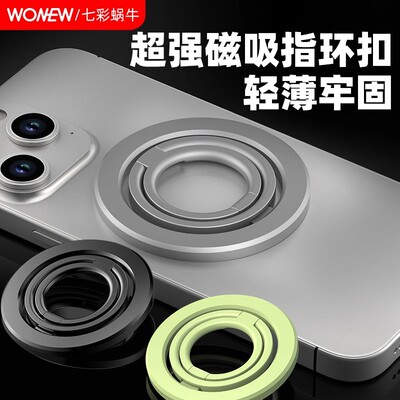 wonew七彩蜗牛高级双面磁吸手机支架Magsafe磁力适配iphone苹果甜甜圈桌面360°旋转手机壳指环扣2025新款