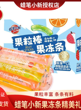 蜡笔小新果冻条果粒棒1450g礼盒装混合味椰果粒长条碎冰冰果味棒