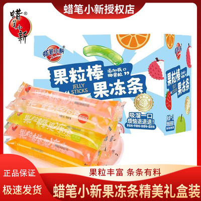 蜡笔小新果冻条果粒棒1450g礼盒装混合味椰果粒长条碎冰冰果味棒