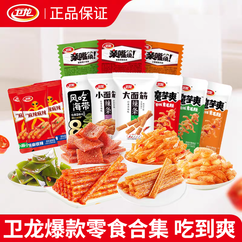 卫龙零食大礼包混搭亲嘴烧麻辣魔芋爽大小面筋风吃海带大刀辣条