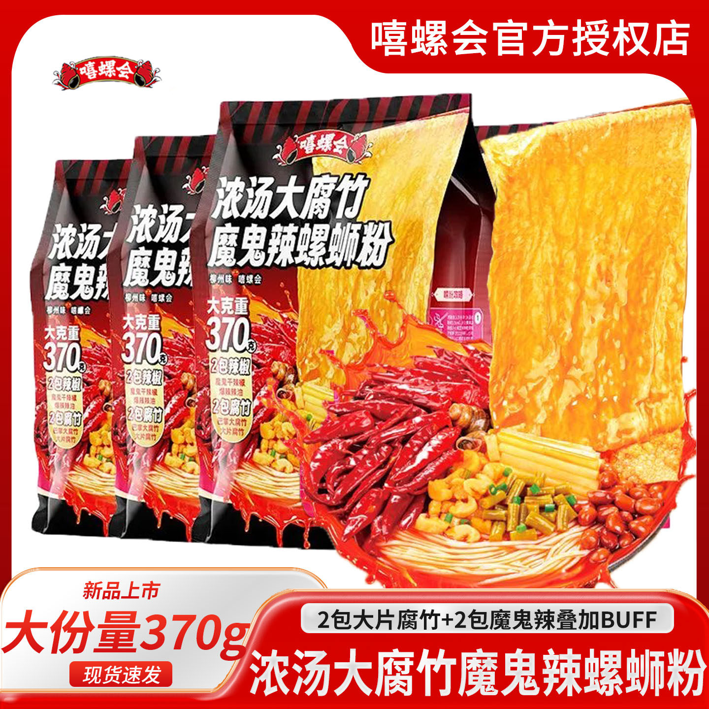 嘻螺会螺蛳粉浓汤大腐竹魔鬼爆辣370g*4袋柳州正宗螺丝粉酸辣米粉,粮油调味/速食/干货/烘焙,方便米线/米粉,淘宝优惠券,粉丝福利购,淘宝优惠卷