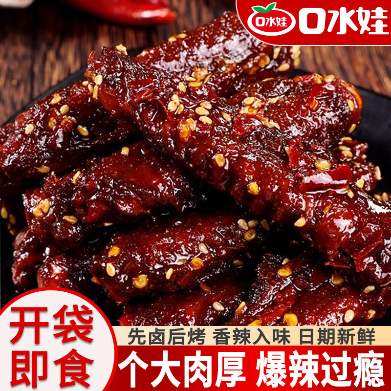 口水娃香辣鸭翅湖南正宗特产熟食酱板鸭货翅尖鸭翅中爆款零食1袋