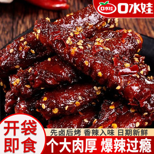 口水娃香辣鴨翅湖南正宗特產(chǎn)熟食醬板鴨貨翅尖鴨翅中爆款 零食1袋