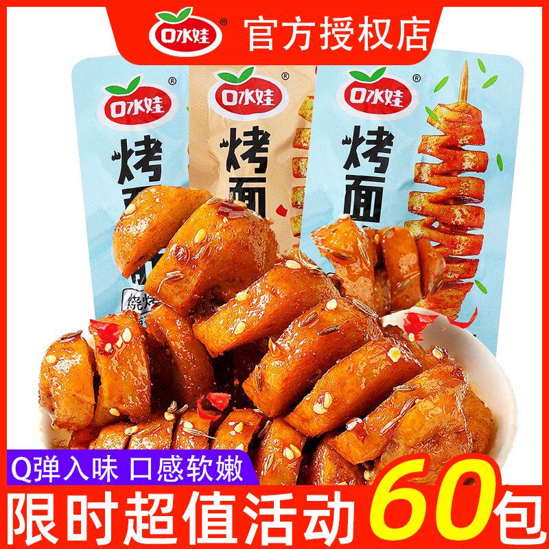口水娃烤面筋烧烤味豆干辣条麻辣小零食散装即食夜宵解馋整箱批发