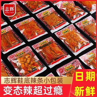 志辉鞋 底辣条手抓包江西特产变态辣爆辣网红办公室零食豆皮辣片