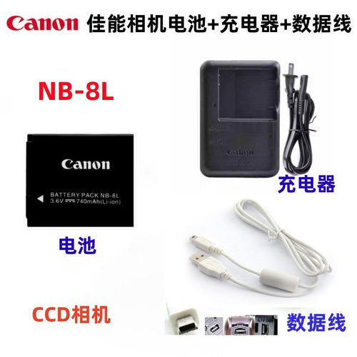 适用佳能NB-8L电池PC1585 PC1590 PC1474 PC1475 CCD相机充电器
