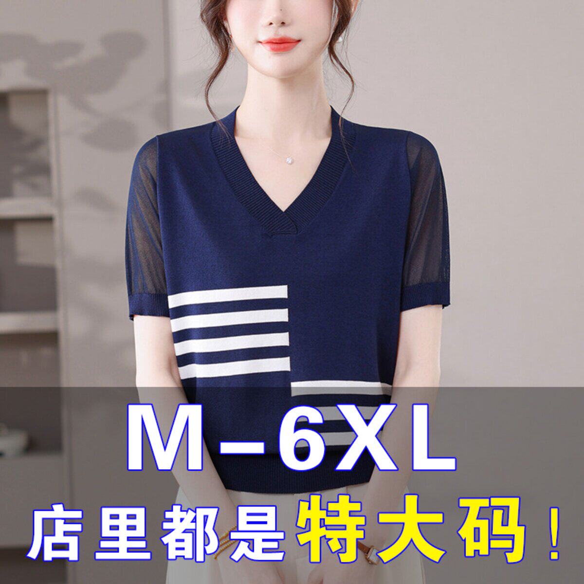 胖mm夏季大码v领短袖t恤女2026新款薄款上衣遮肚子显瘦冰丝针织衫