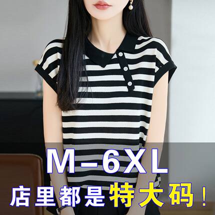 胖mm夏季大尺码女士短袖T恤洋派减龄条纹上衣遮肚子显瘦冰丝针织