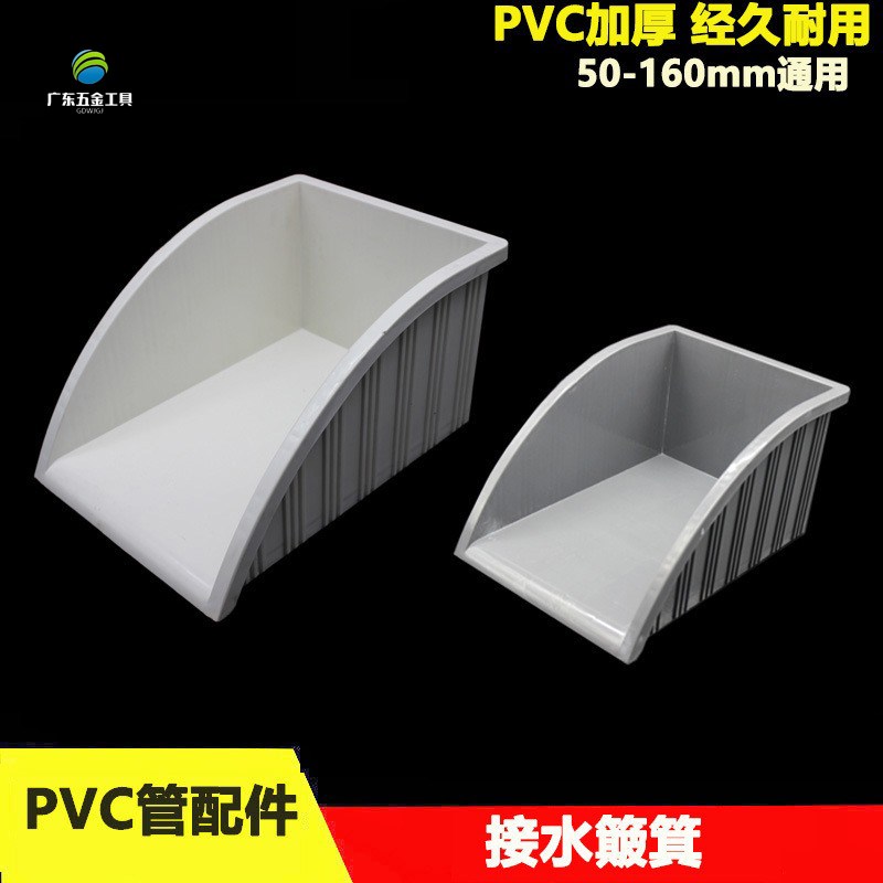 加厚PVC水簸箕积水50p 90 110 160mm雨水管通用型集水斗排水方簸