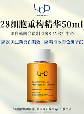 【官方直售】LBB28细胞重构精华亮白紧致去黄保湿补水舒缓修护