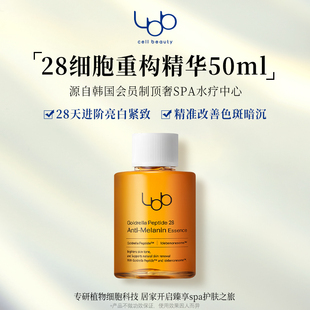 【官方直售】LBB28细胞重构精华亮白紧致去黄保湿补水舒缓修护