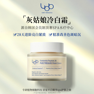 【官方直售】LBB灰姑娘冷白霜亮白紧致护肤舒缓修护补水保湿