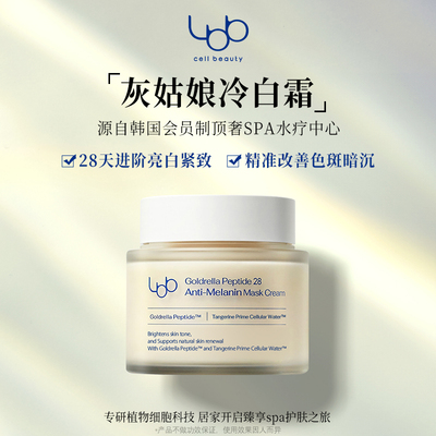 【官方直售】LBB灰姑娘冷白霜亮白紧致护肤舒缓修护补水保湿