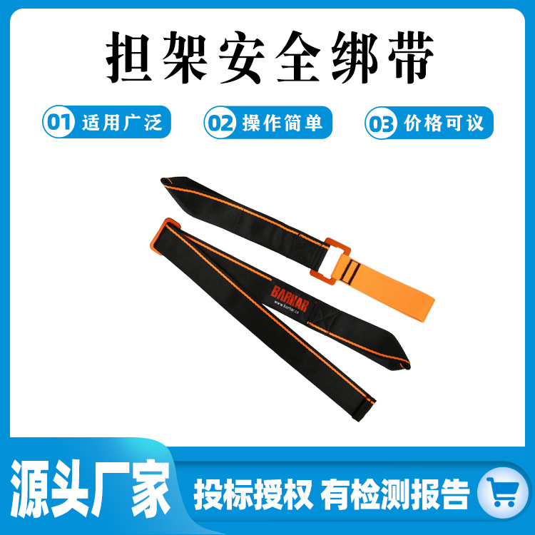 钛合金船型担架快拆绑带多功能吊运担架安全带吊篮式担架捆带