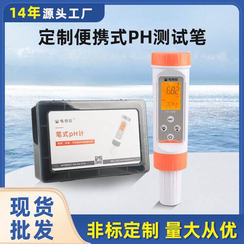 厂家OEM定制便携平面电极pH计酸度计 纸张布匹皮革酸度测试笔