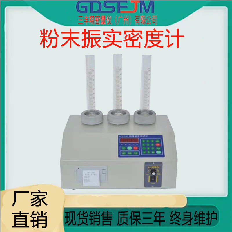 粉末振实密度计体积测定仪多功能粉体物理特性测试仪综合特性测定