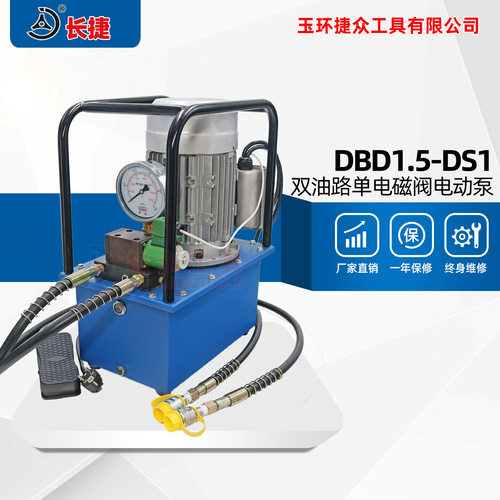 长捷 双油路单电磁阀电动泵DBD1.5-DS1 配双向油缸使用可自动回油