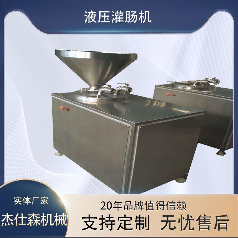 液压灌肠机商用 不锈钢火腿肠灌装设备制造商 火山石烤肠加工设备