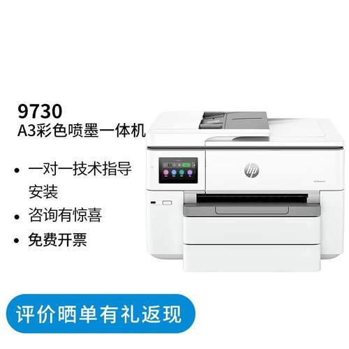 OJ970/9720扫描无线双面aa4彩色喷墨办公打印复印一体机