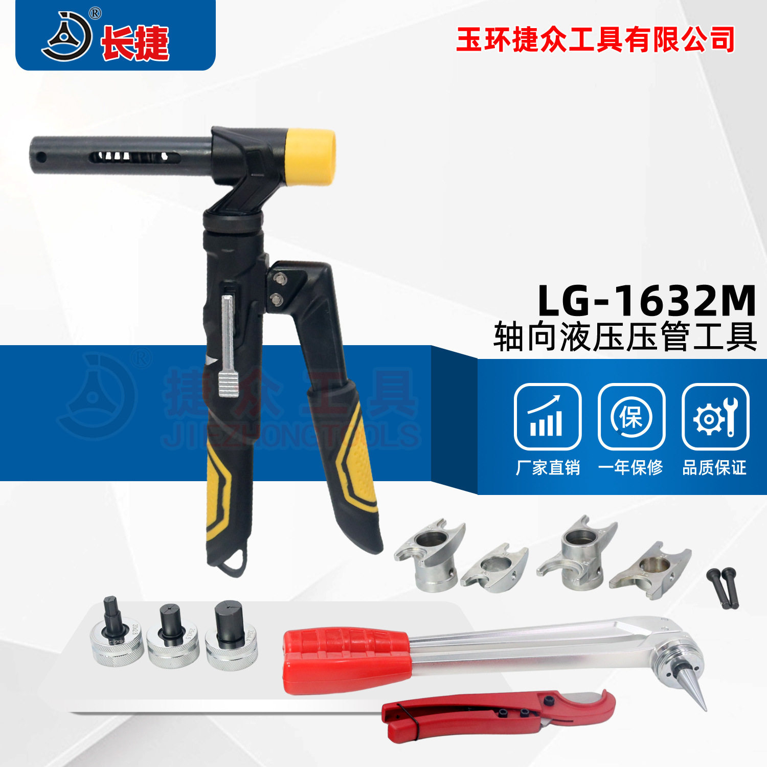 长捷液压压管工具LG-1632M 供暖空调铝塑管PEX管PB管连接工具