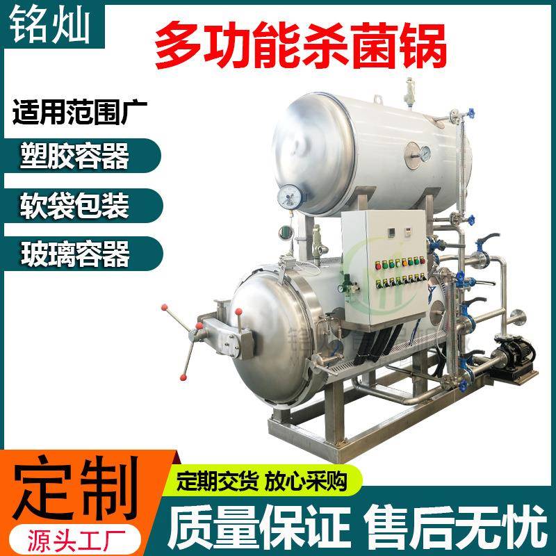 铝箔袋卤肉包装杀菌设备 肉制品高温灭菌锅 卧式高压蒸汽杀菌锅