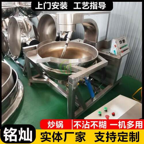 火锅底料夹层锅 凉粉熬制搅拌锅 果酱不锈钢全自动搅拌夹层锅