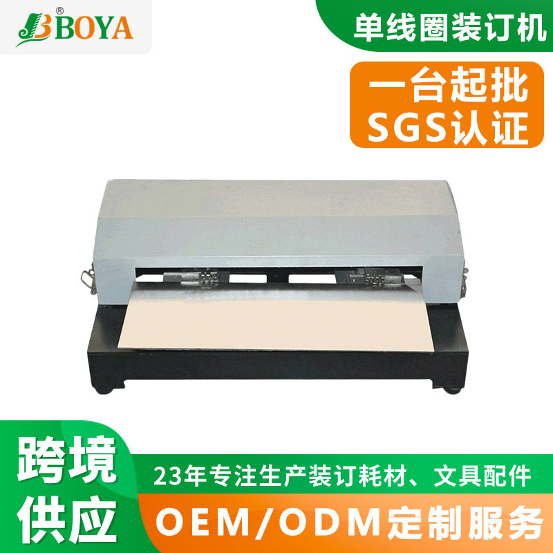 BOYA BY-560单线圈装订机 铁单线圈折弯机 PVC塑料单线圈弯头机