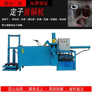 全自动定子拔铜机废旧电机拔铜机定子切铜拉铜一体机铜线拆解机