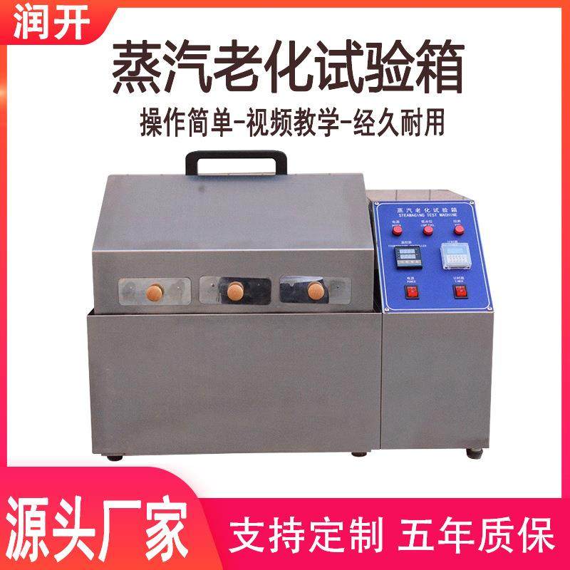 蒸汽老化试验箱电镀元件电子金属加速寿命试验氧化蒸汽老化试验箱,清洗/食品/商业设备,其他食品加工设备,淘宝优惠券,粉丝福利购,淘宝优惠卷