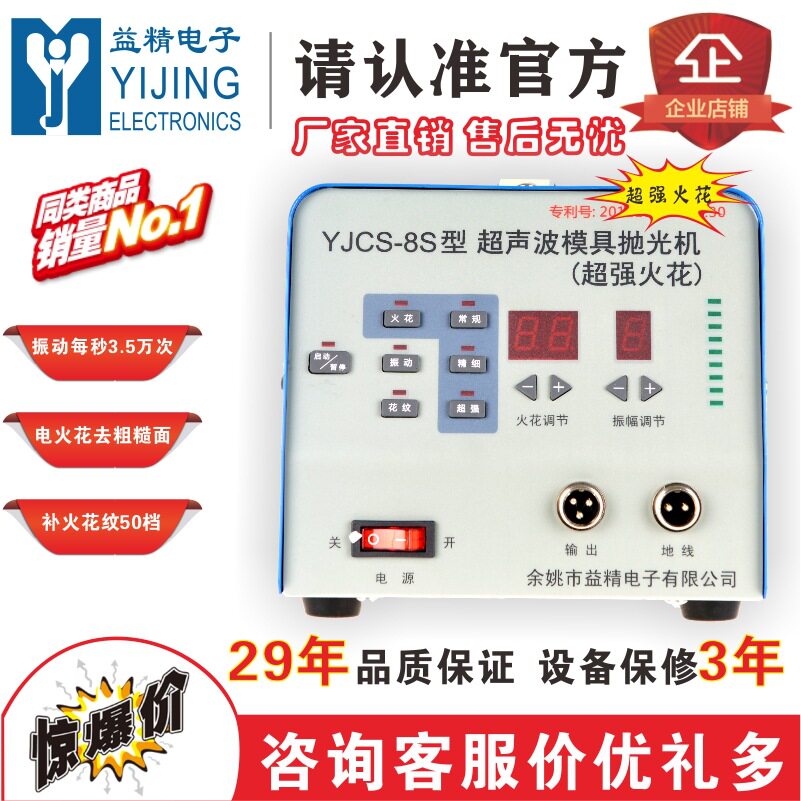 益精YJCS-8型超声波模具抛光机快速精密打磨电子打光机模具喷砂机