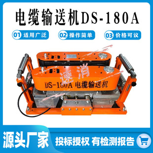 电力施工DS-180A电缆输送机大截面电缆敷设机桥架隧道