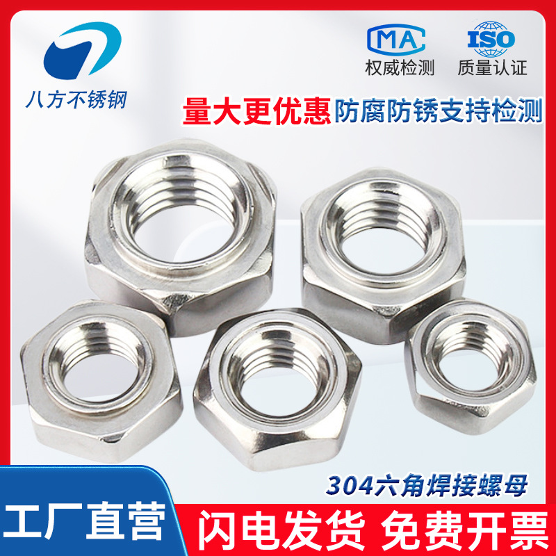 六角焊接螺母304不锈钢台阶点焊碰焊压焊螺帽M3M4M5M6M8M10M12