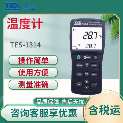 泰仕TES-1314/1315/1316温度计 双通道温度仪 温度表