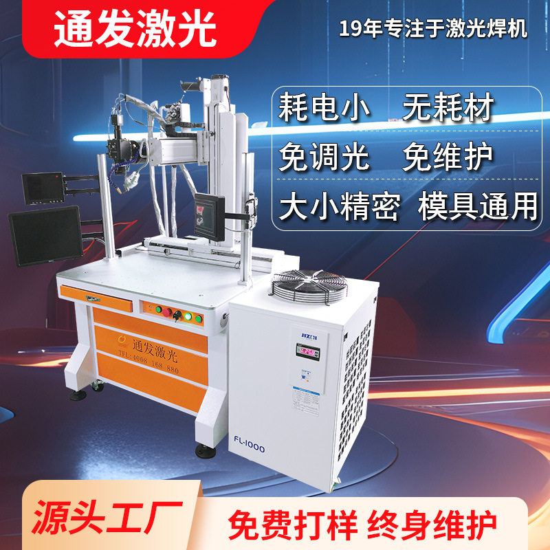 自动光纤模具激光焊接机厨卫五金铝合金不锈钢连续焊密封焊厂家