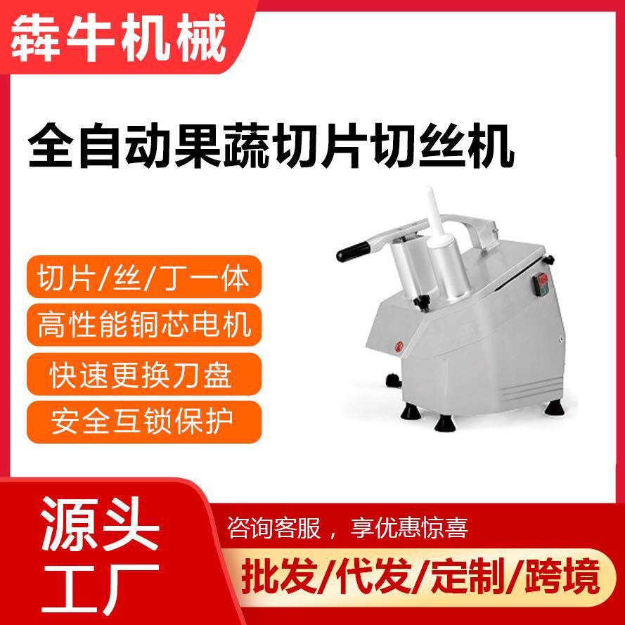 商用全自动切菜机食堂专用切片切丝切丁一体机切菜器食品加工