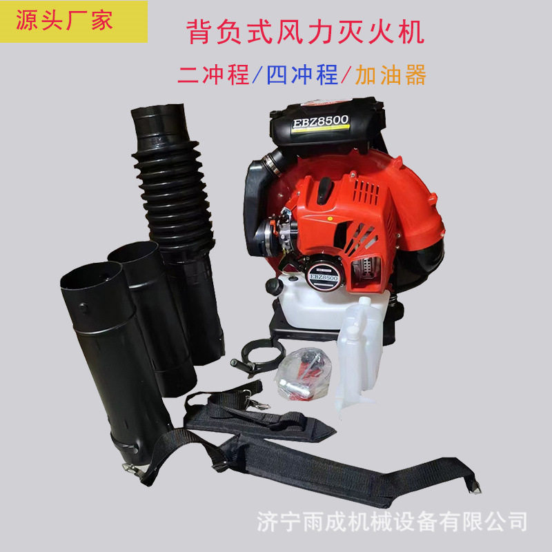 森林救援风力灭火机大功率风机加油器EBZ8500背负式汽油吹风机