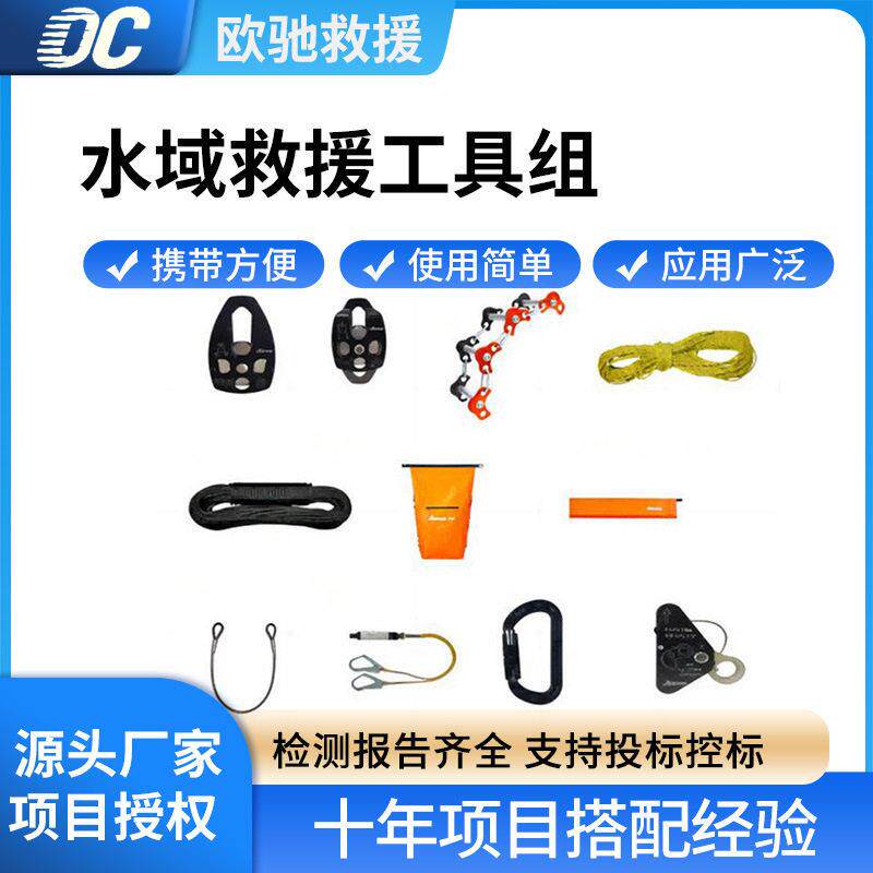 水域救援工具组防汛抗洪横渡防护绳激流救灾双滑轮用具包
