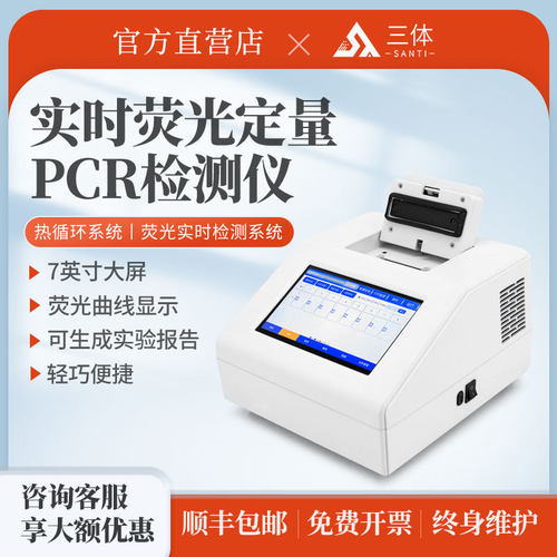 三体实时荧光定量pcr检测仪养殖厂动物疫病肉制品掺假检测分析仪
