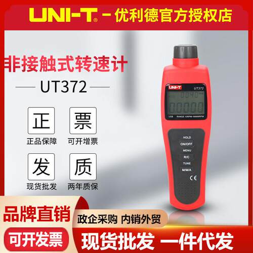 UT372转速计带USB传输马达发动机转速表红外非接触测转速仪