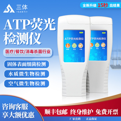 ATP荧光检测仪 手持细菌大肠杆菌微生物速测仪表面洁净度测定仪