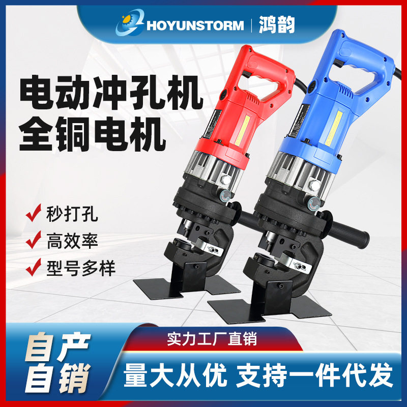 手提式电动液压冲孔机角钢角铁槽钢冲孔器铜铝板打孔机开孔不锈钢