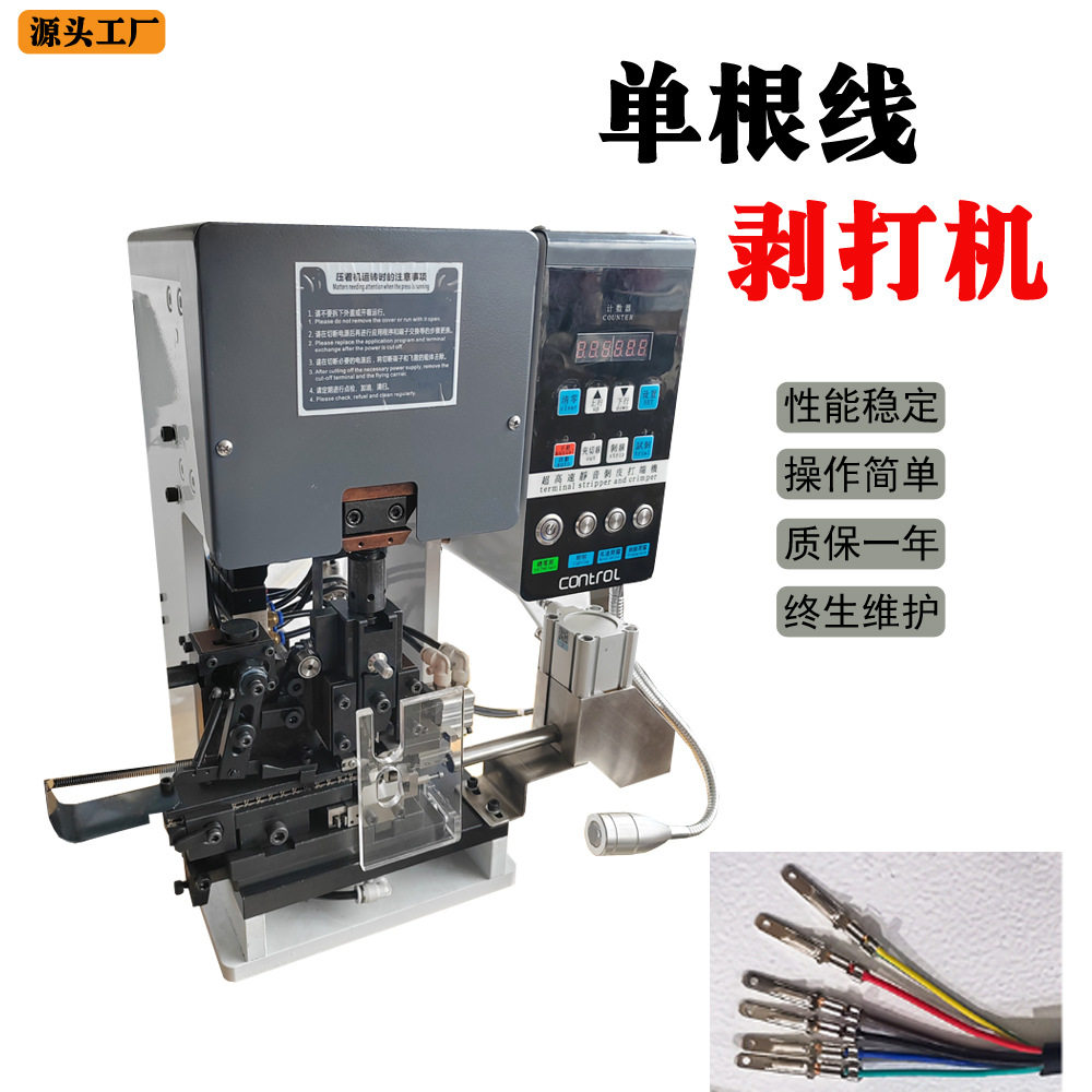 工厂现货 自动剥皮打端一体机超静音多芯剥皮机脚踏压接端子机,五金/工具,剥线机,淘宝优惠券,粉丝福利购,淘宝优惠卷