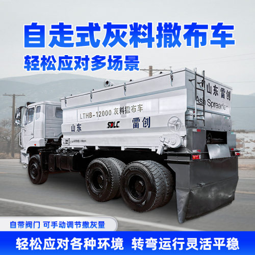 新雷创灰料撒布车消解灰撒布机白灰水泥灰洒布车8-16方可选