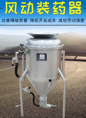 BQF搅拌装药器矿用中深孔50米粉状粒状气动填药器 黄泥风动封孔器