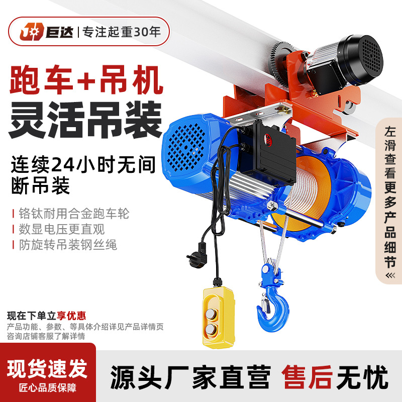 卷扬机220V小型家用吊机连体提升机380V电动葫芦1/2吨跑车升无线