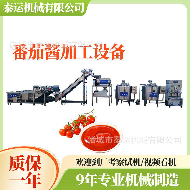 新疆出口番茄酱加工生产线覆盆子酱生产设备火龙果原浆浓缩设备