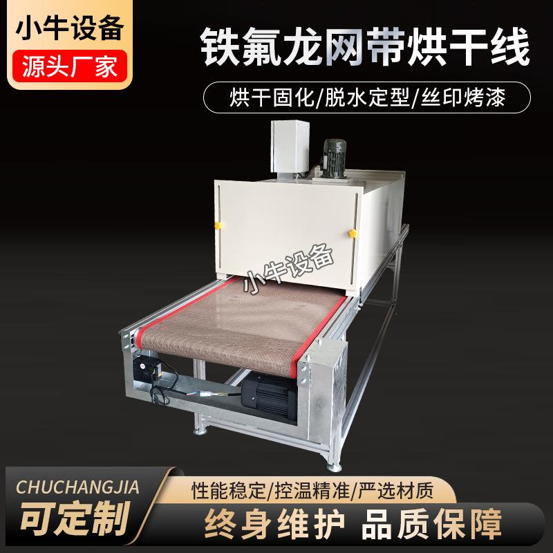 PVC丝印喷油线 低温皮带烘干线 电热烤炉烘干线 恒温隧道炉喷漆线