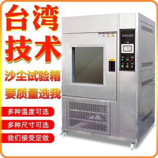 可程式砂尘试验箱 IPX56沙尘试验箱沙尘测试机防粉尘真空实验设备