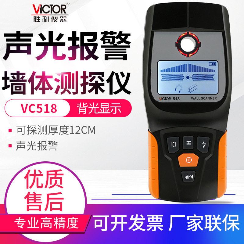 墙体探测仪VC518装修多功能金属木材电线墙体探测器